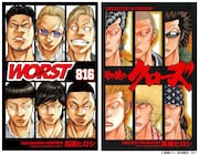 「WORST 816巻」(左)と「その後のクローズ」。