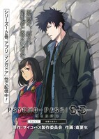 「PSYCHO-PASS サイコパス Sinners of the System Case.3 恩讐の彼方に＿＿」扉ページ