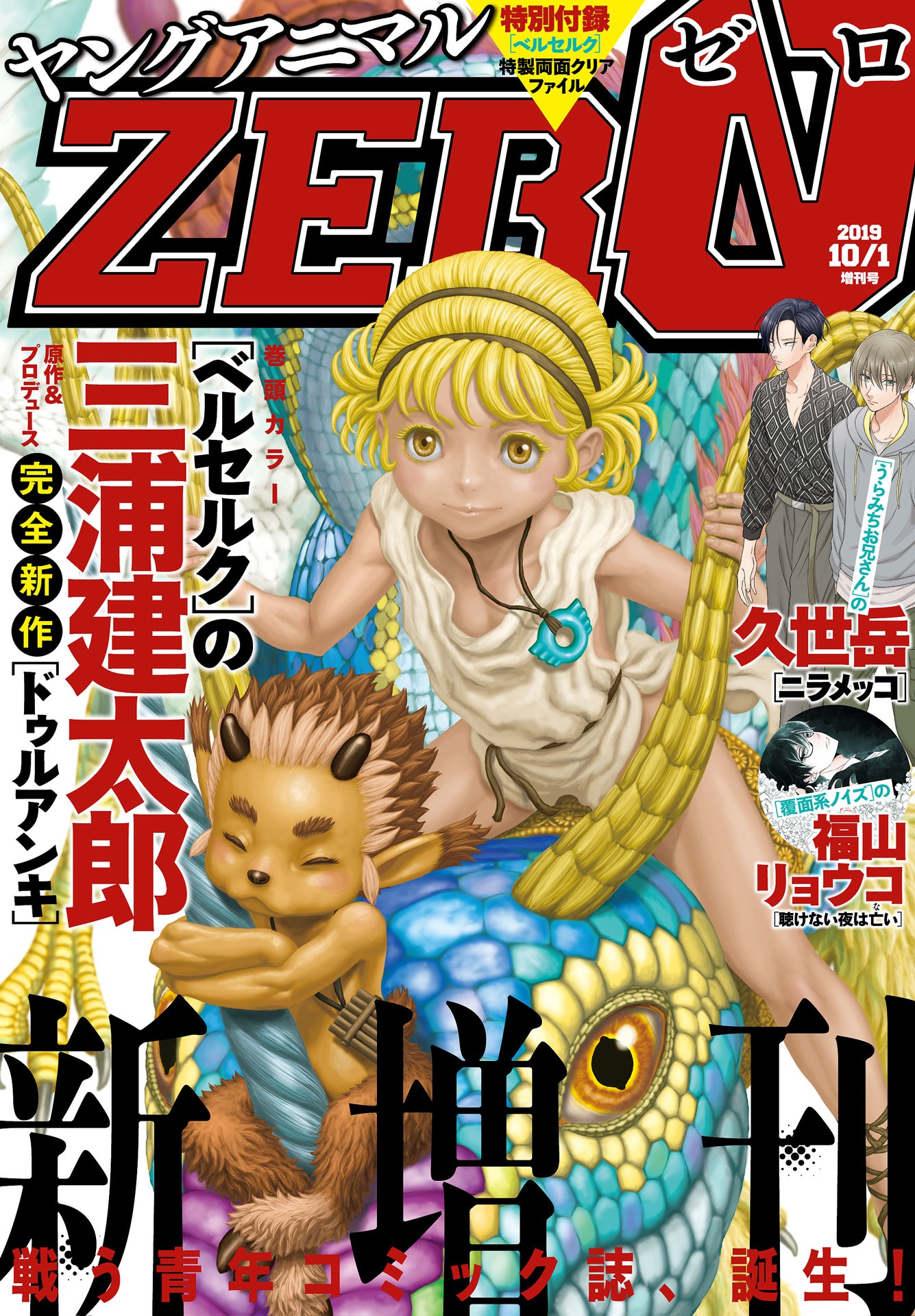ヤングアニマルZERO