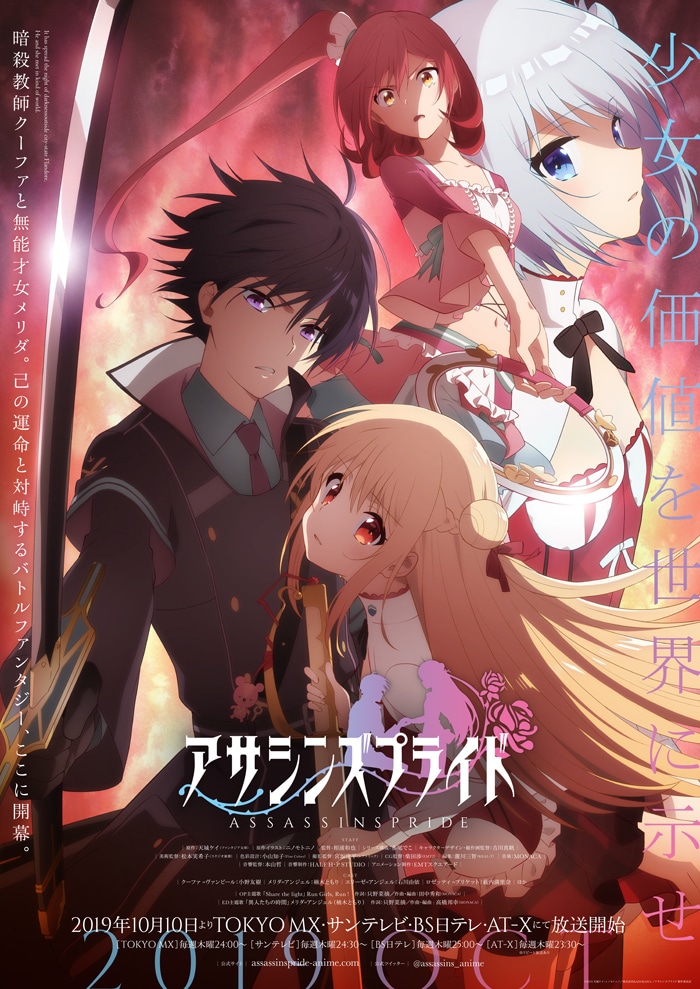 「アサシンズプライド」©2019 天城ケイ・ニノモトニノ／株式会社KADOKAWA／アサシンズプライド 製作委員会