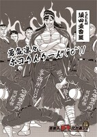 “バキ化”した須田亜香里（SKE48）のイラスト。