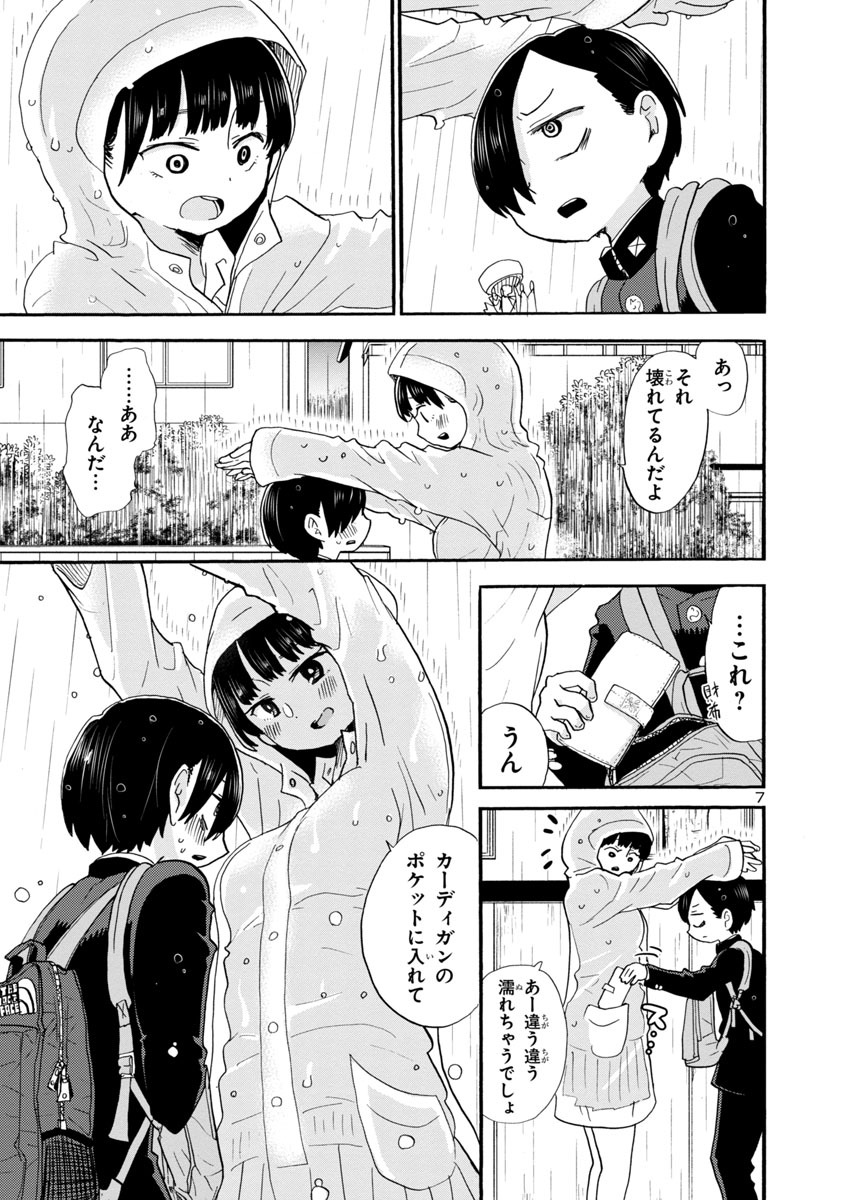 「僕の心のヤバいやつ」2巻より。
