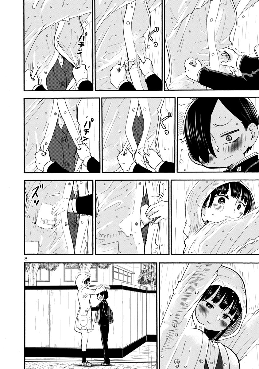 「僕の心のヤバいやつ」2巻より。
