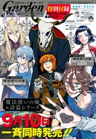 月刊コミックガーデン10月号