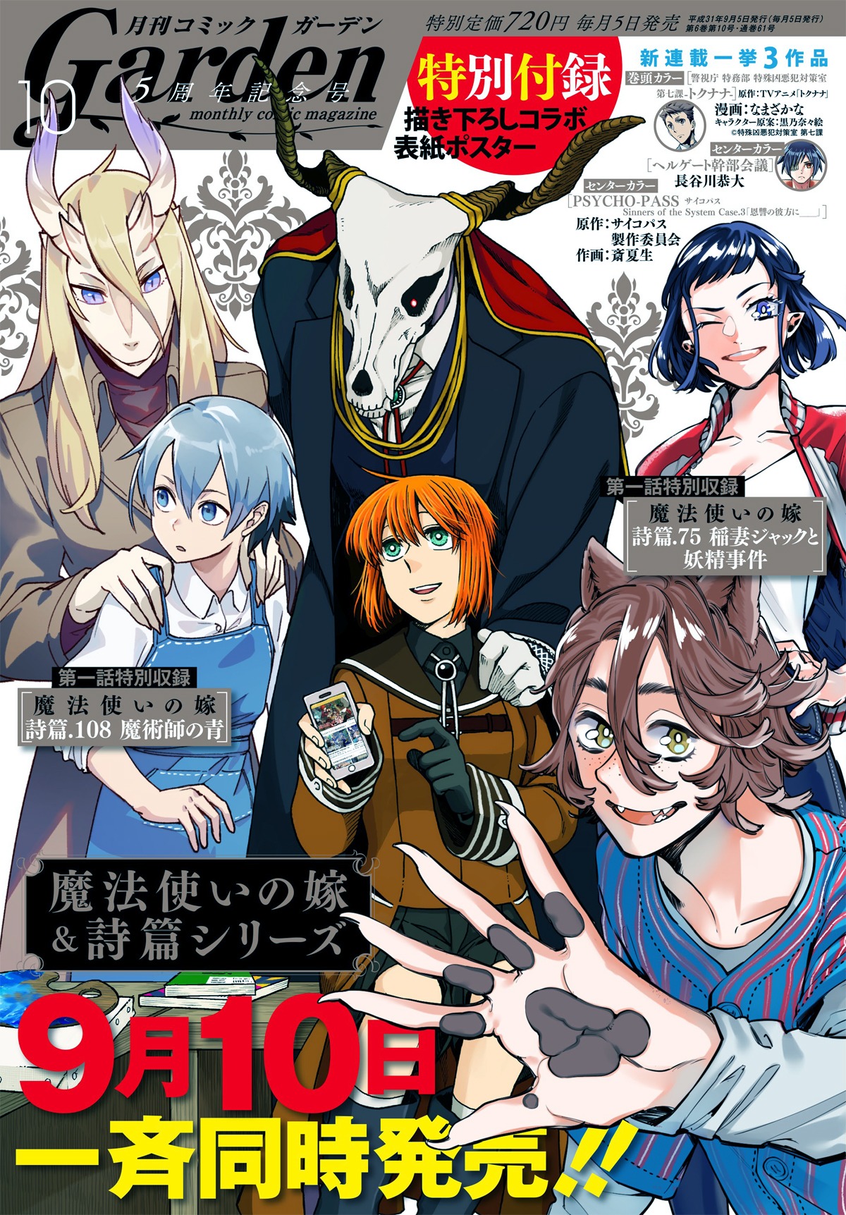 月刊コミックガーデン10月号