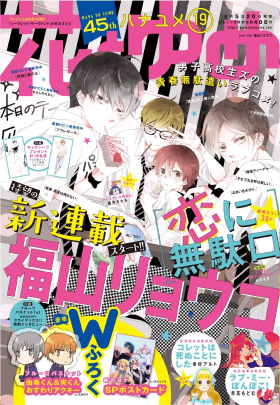 花とゆめ19号