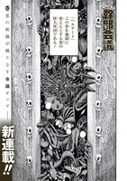 「ヘルゲート幹部会議」より。