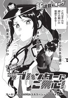 「ラブハンターにご用心！」第1話の扉ページ。(c)木暮ヨウ／集英社マーガレット