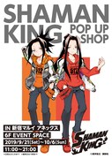 「シャーマンキング POP UP SHOP in マルイ」ビジュアル