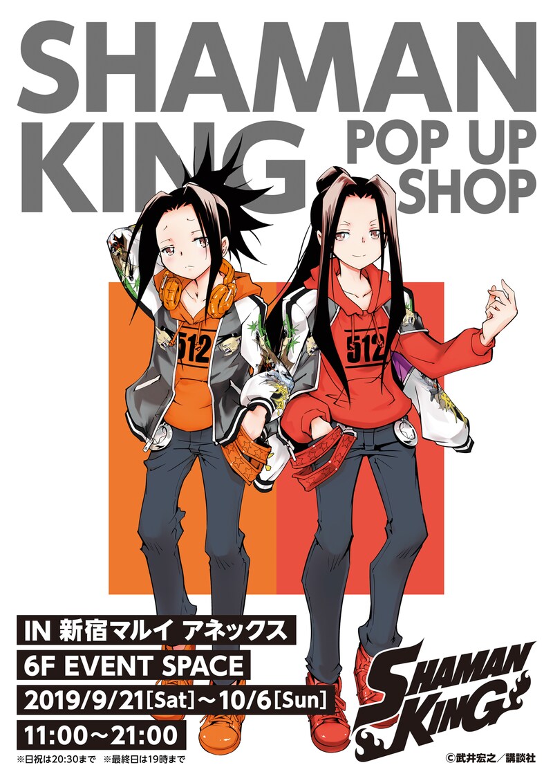 「シャーマンキング POP UP SHOP in マルイ」ビジュアル