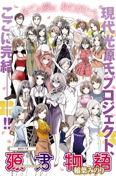 「源君物語」最終話の扉ページ。