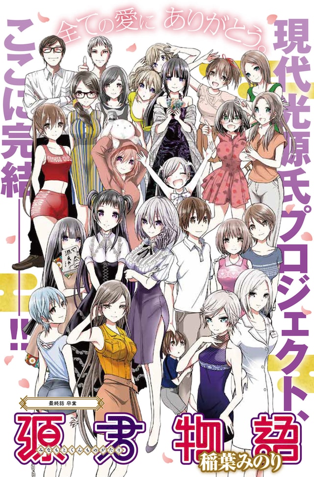 「源君物語」最終話の扉ページ。