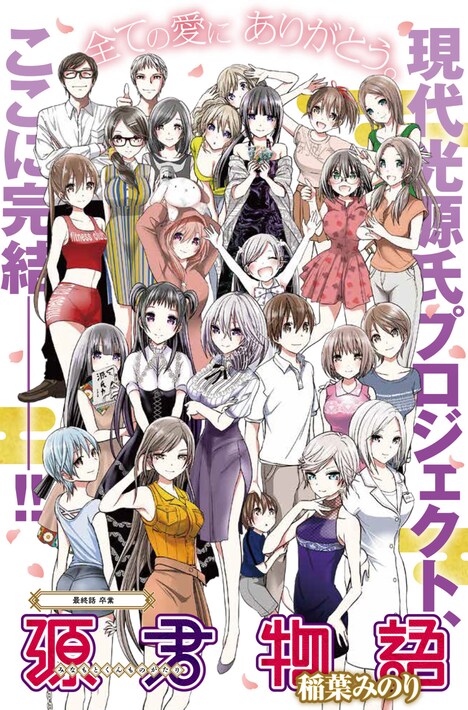 「源君物語」最終話の扉ページ。