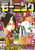 モーニング40号