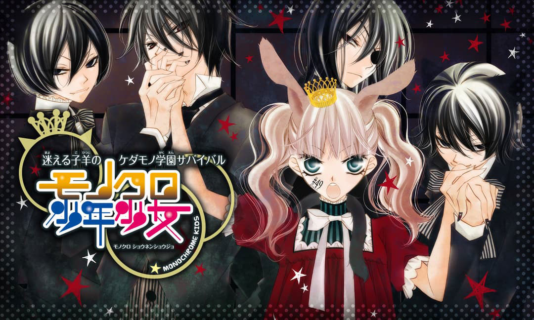 「モノクロ少年少女」バナー