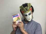 「お面フィス」の着用例。