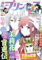 月刊プリンセス10月号