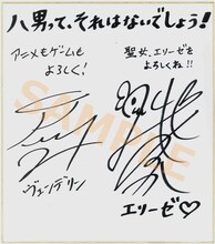 榎木淳弥と西明日香のサイン色紙