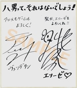 榎木淳弥と西明日香のサイン色紙