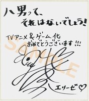 西明日香のサイン色紙