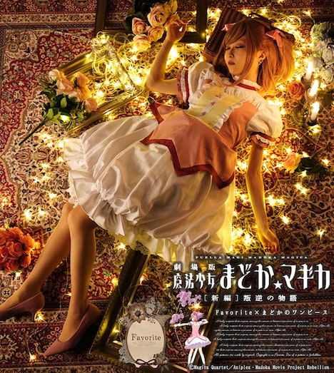 「鹿目まどかデザインバルーンスカートワンピース」