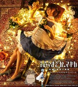 「美樹さやかデザインサイドフィッシュテールフリルワンピース」