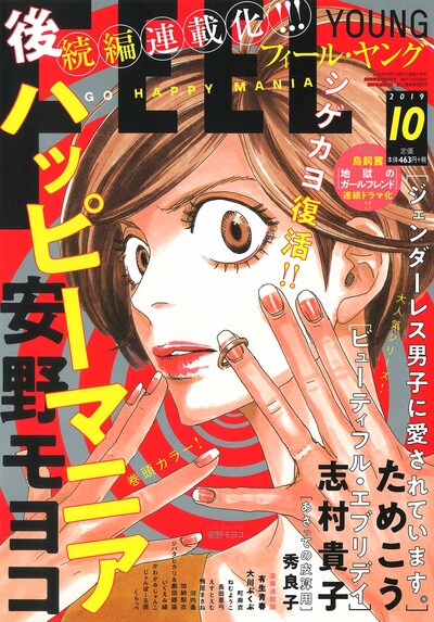 フィール・ヤング10月号