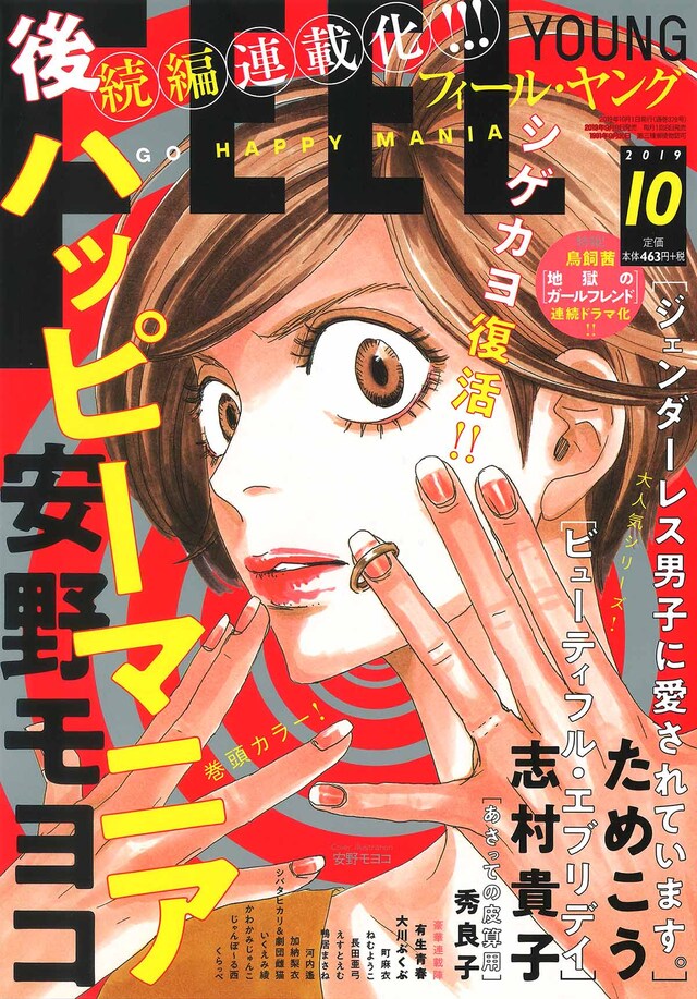 フィール・ヤング10月号