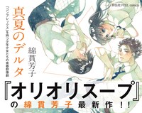 「真夏のデルタ」告知ビジュアル