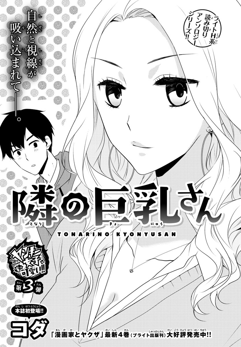 コダ「隣の巨乳さん」
