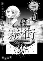 菅谷天音「霧の街」