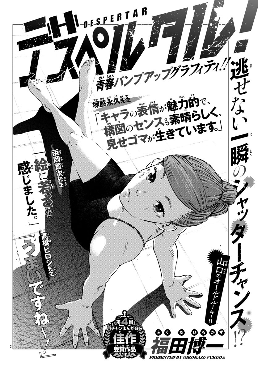 福田博一「デスペルタル！」