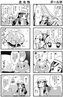 「みっちゃんとアルバート」2巻より。