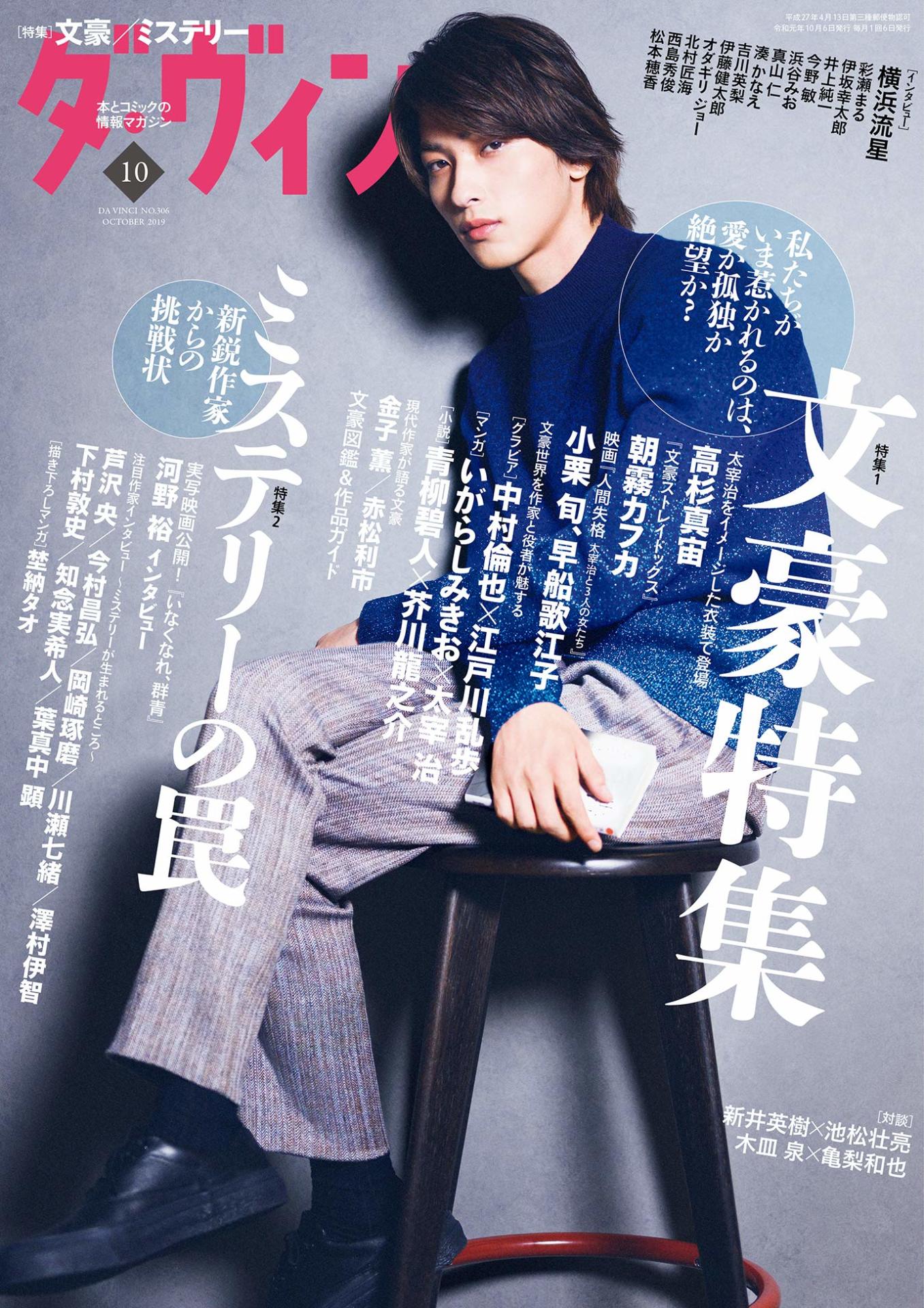 ダ・ヴィンチ10月号