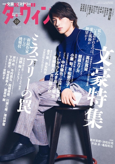 ダ・ヴィンチ10月号
