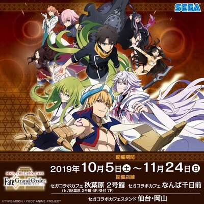 「セガコラボカフェ Fate/Grand Order -絶対魔獣戦線バビロニア-」ビジュアル