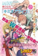 月刊少年マガジン10月号に掲載された予告ページ。