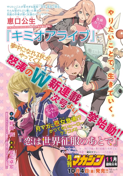 月刊少年マガジン10月号に掲載された予告ページ。