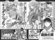 月刊少年マガジン10月号に掲載された予告ページ。