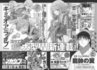 月刊少年マガジン10月号に掲載された予告ページ。
