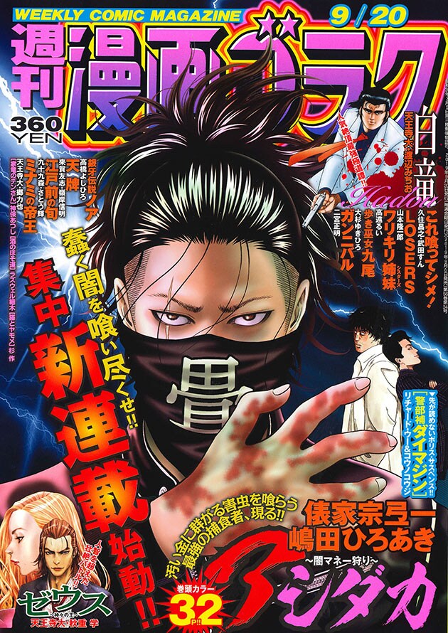 週刊漫画ゴラク9月20日号