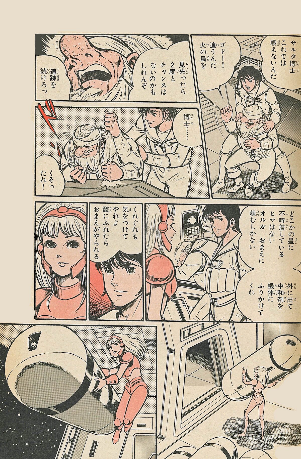 火の鳥2772 愛のコスモゾーン カラー完全版 イメージ 画像ギャラリー 7 9 コミックナタリー