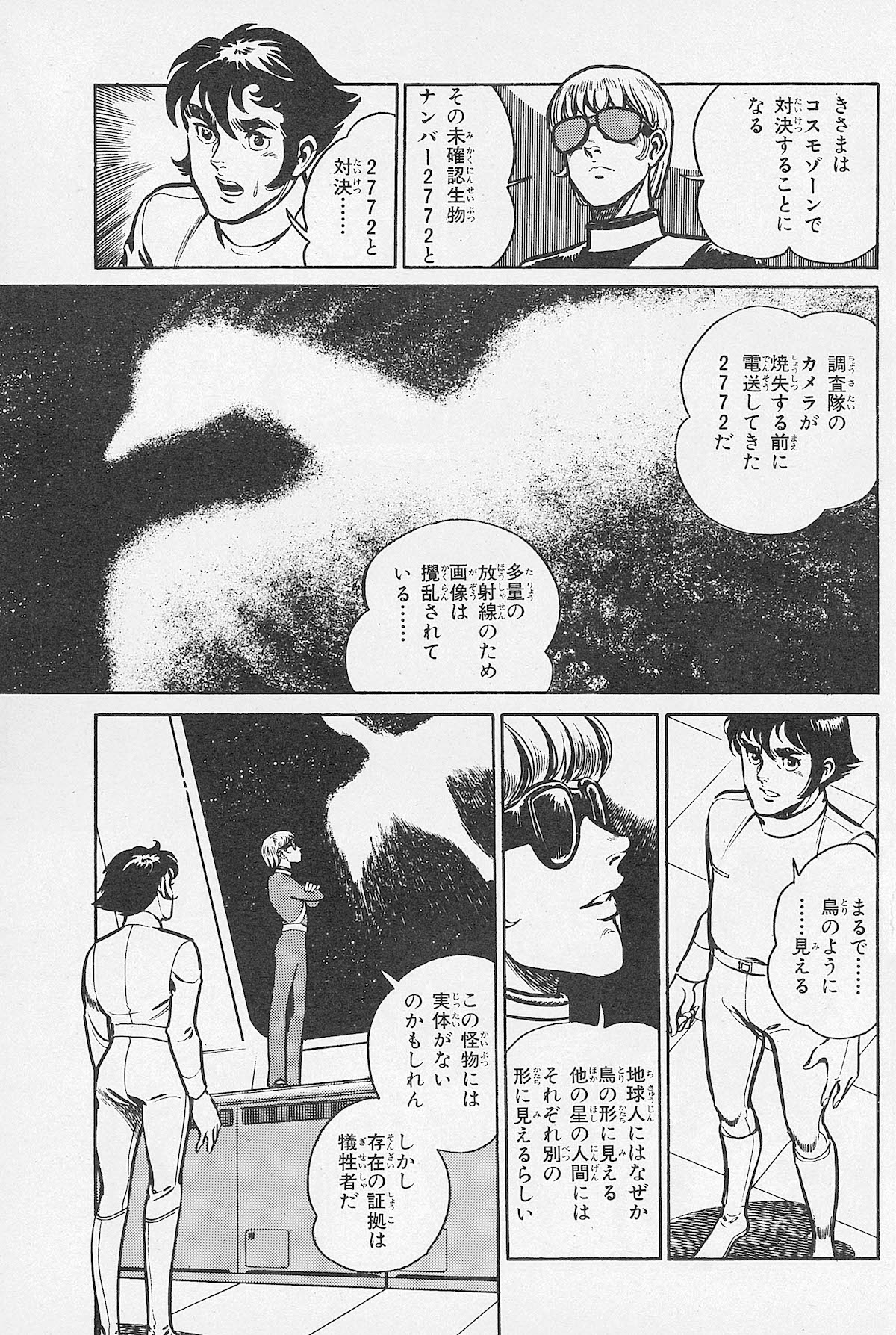 「火の鳥2772 愛のコスモゾーン ［カラー完全版］」イメージ