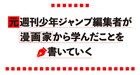 元ジャンプ編集者が「具体的で」「すぐ使える」マンガ技術紹介するブログ