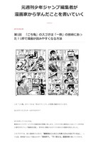 「元週刊少年ジャンプ編集者が漫画家から学んだことを書いていく」第1回より。