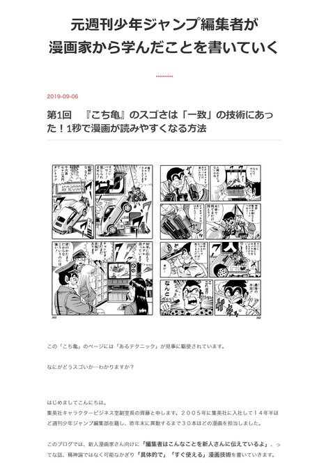 「元週刊少年ジャンプ編集者が漫画家から学んだことを書いていく」第1回より。
