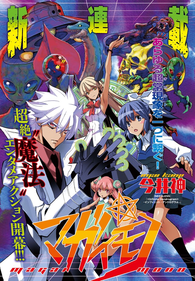 「マガイモノ」扉ページ