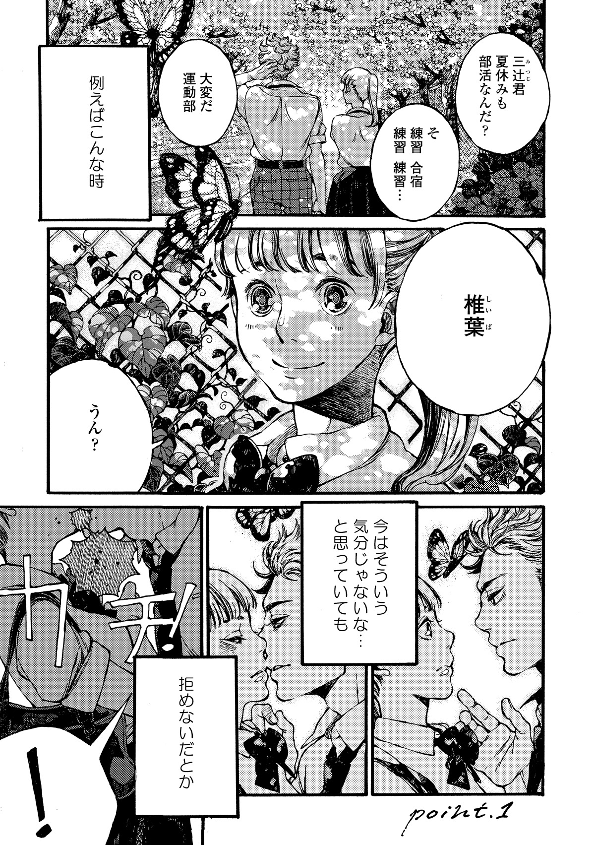 「真夏のデルタ」より。