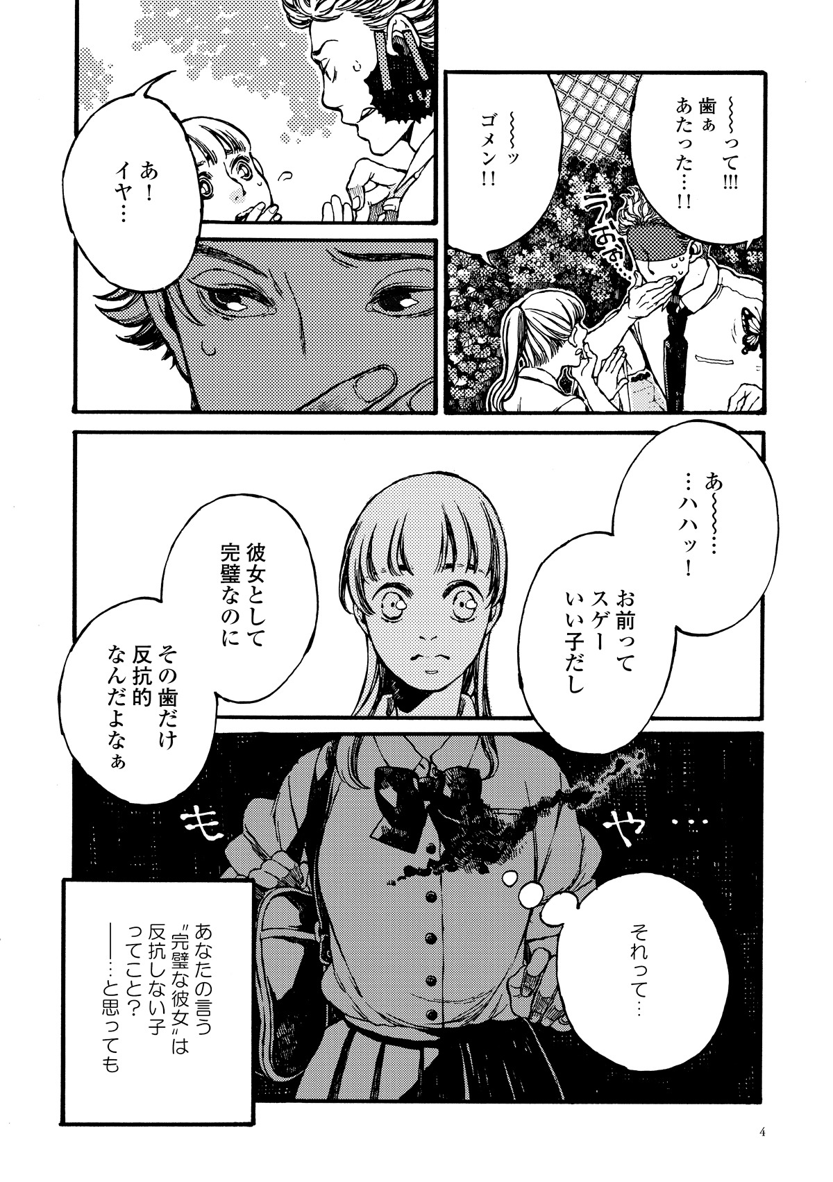 「真夏のデルタ」より。