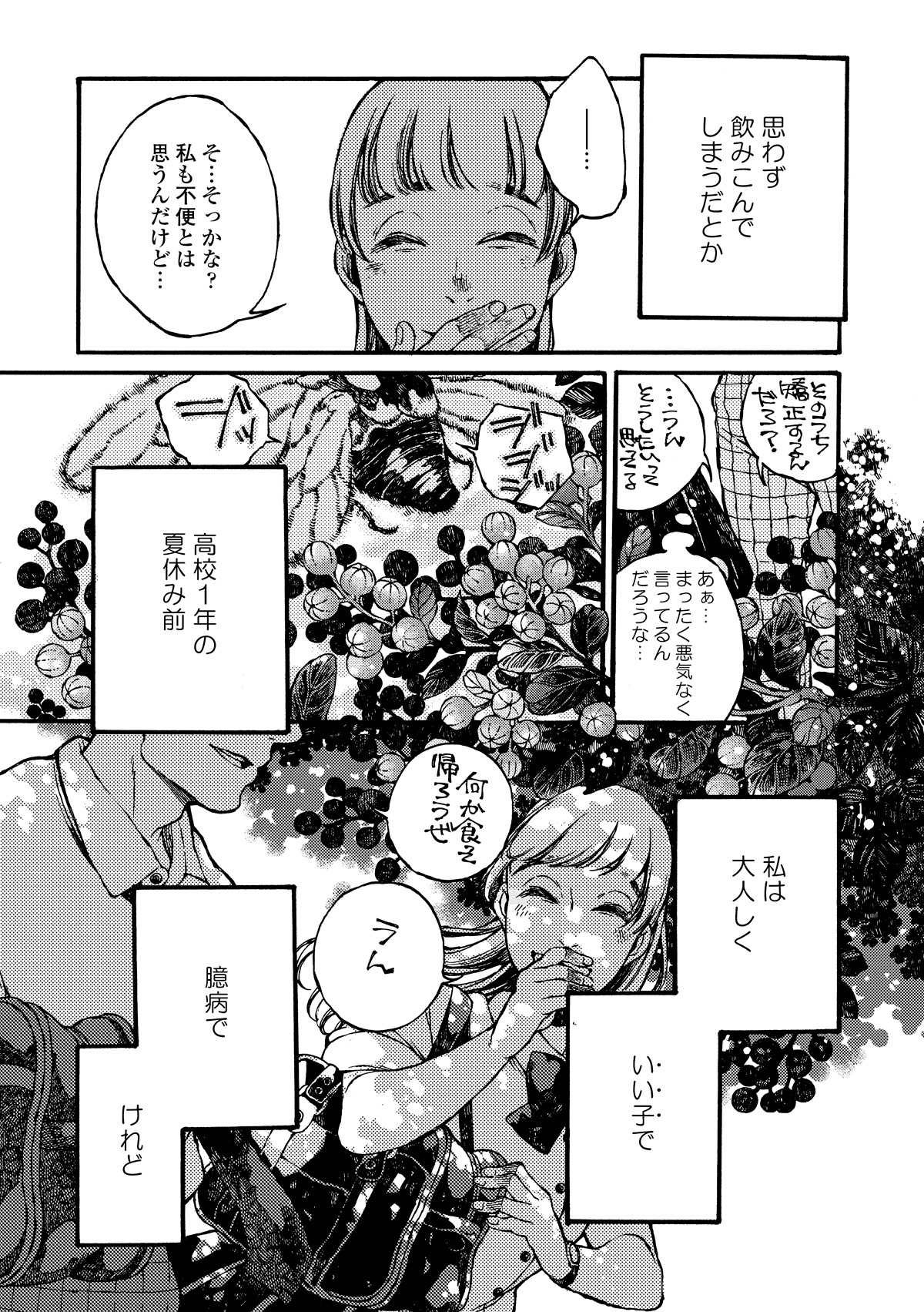 「真夏のデルタ」より。